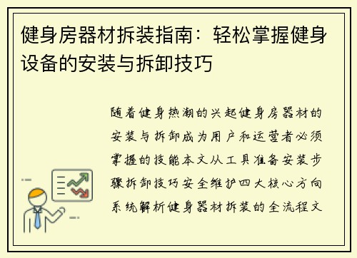 健身房器材拆装指南：轻松掌握健身设备的安装与拆卸技巧