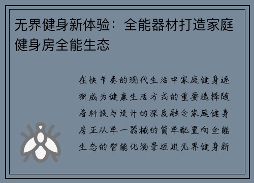 无界健身新体验：全能器材打造家庭健身房全能生态
