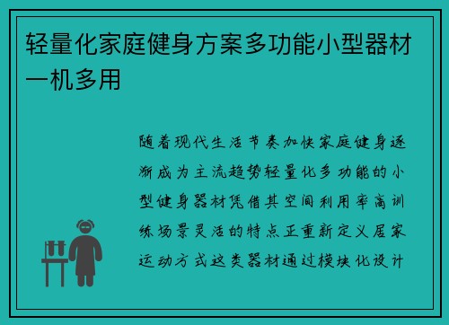 轻量化家庭健身方案多功能小型器材一机多用