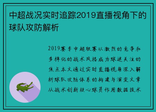 中超战况实时追踪2019直播视角下的球队攻防解析